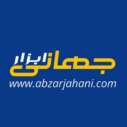 ابزار جهانی