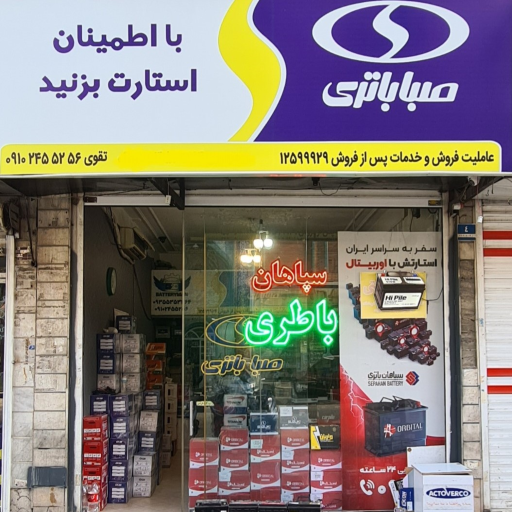 باطری خودرو تقوی