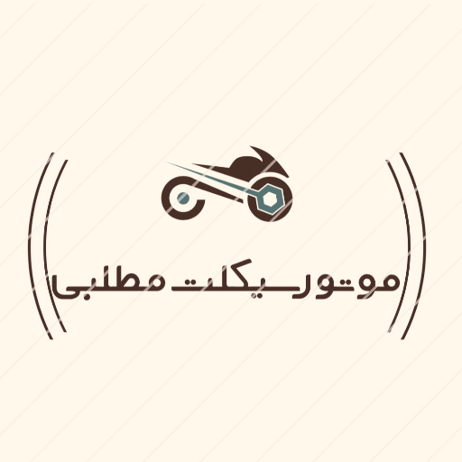 موتورسیکلت مطلبی