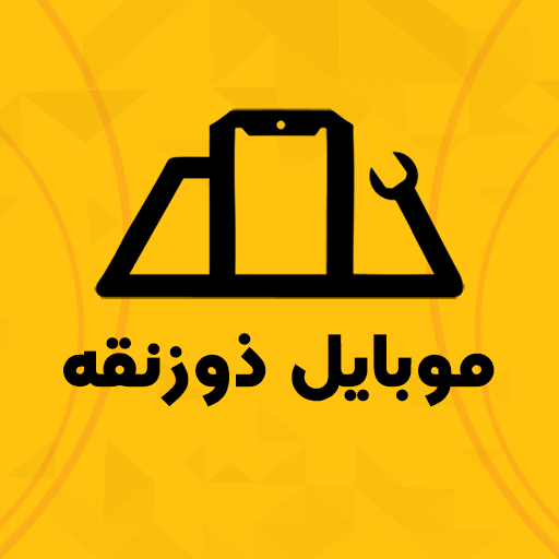 موبایل ذوزنقه