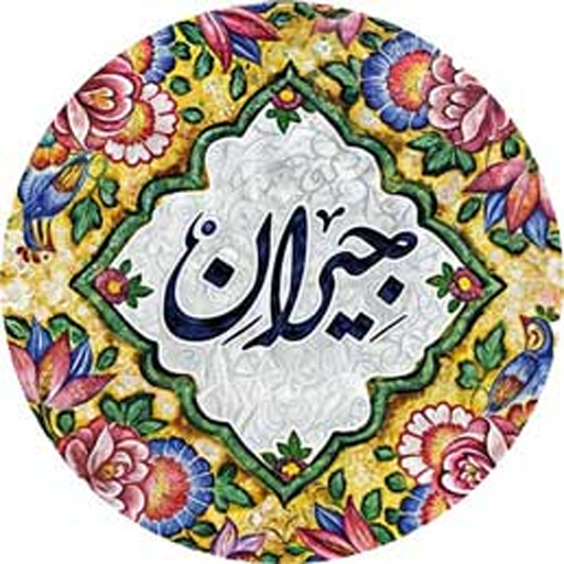 جیران آرت گالری