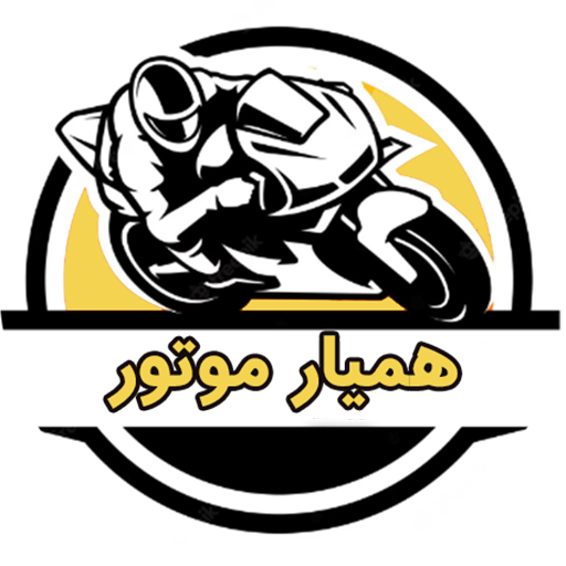 همیار موتور