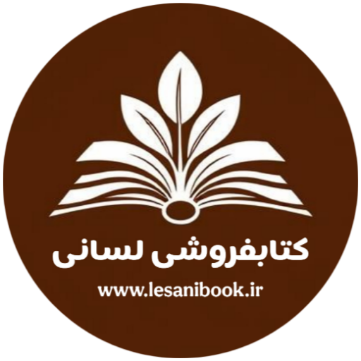 کتابفروشی لسانی