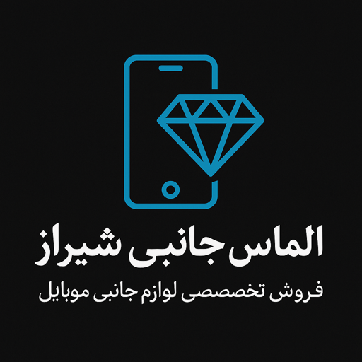 الماس جانبی شیراز