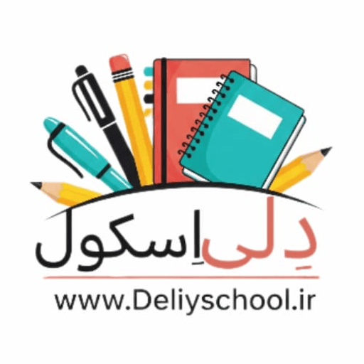 دلی اسکول