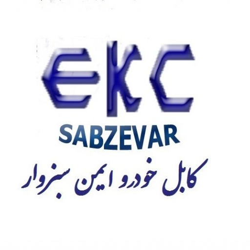 کابل خودرو ایمن سبزوار