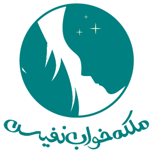 ملکه خواب نفیس