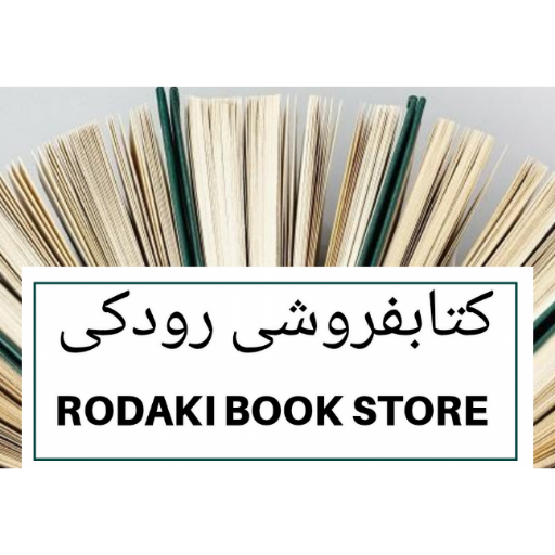کتابفروشی رودکی