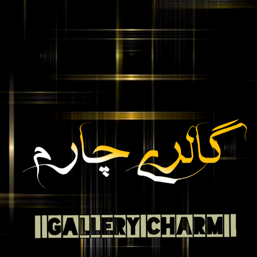 گالری چارم