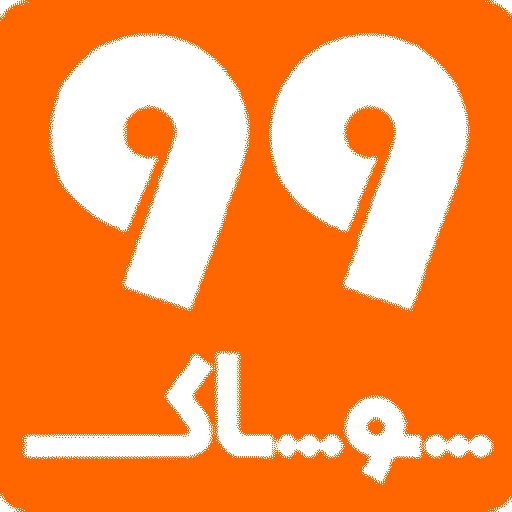 پوشاک99