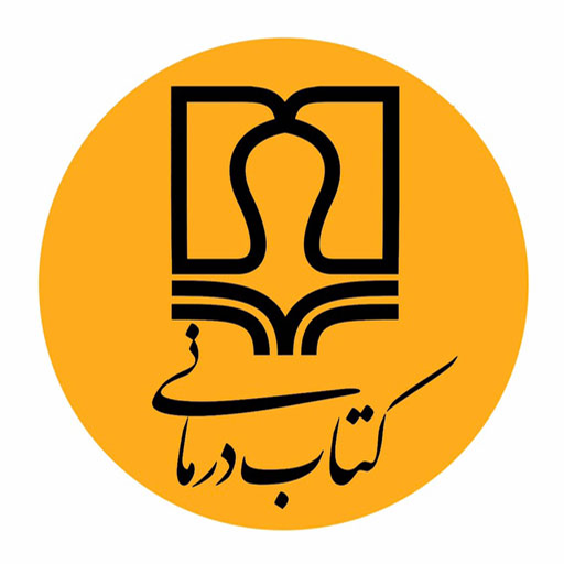 انتشارات کتاب درمانی