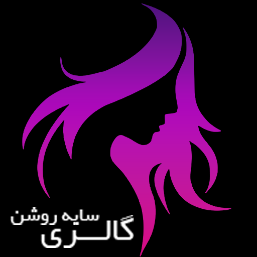 گالری سایه روشن ممتحنی