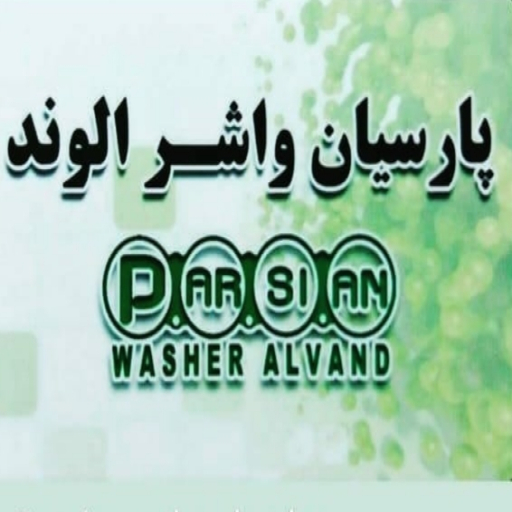پارسیان واشر