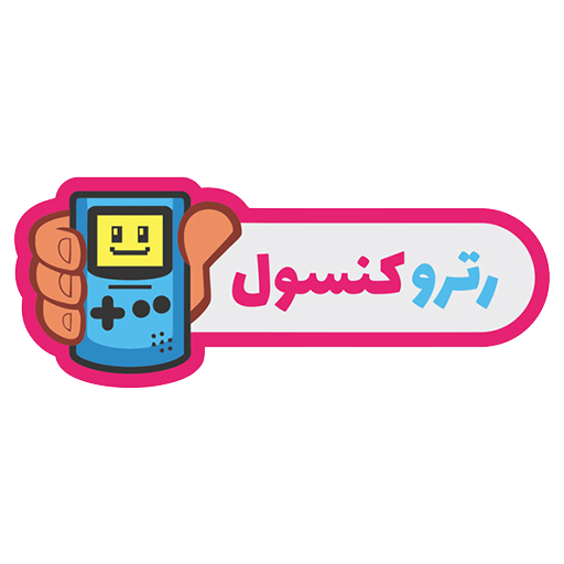 رترو کنسول