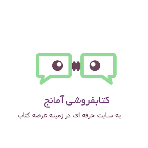 کتابفروشی آمانج