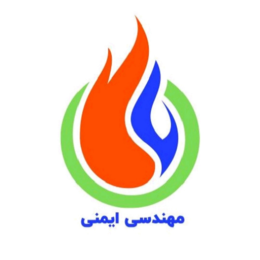 ایمن حریق ایزدمهر