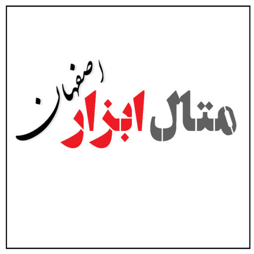 متال ابزار اصفهان