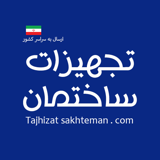 تجهیزات ساختمان