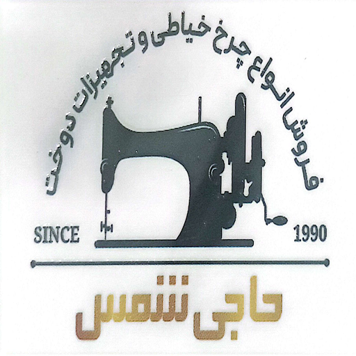 چرخ شمس