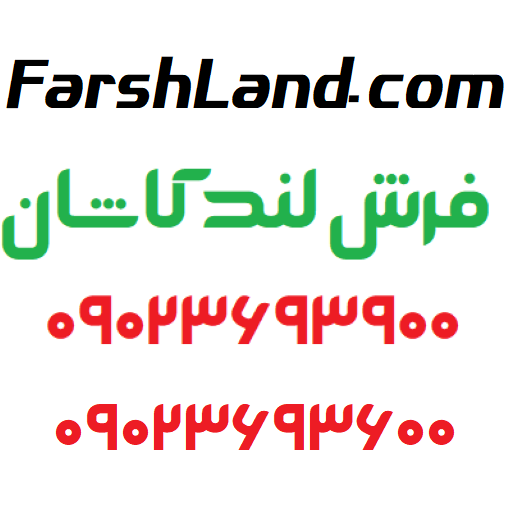 فرش لند