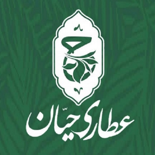 عطاری حیان