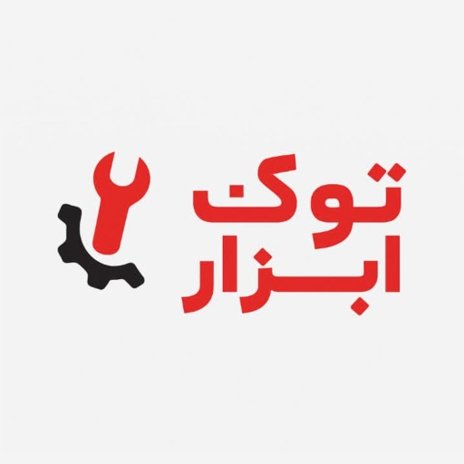 توک ابزار