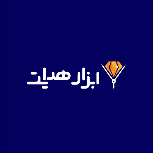 ابزار هدایت استور