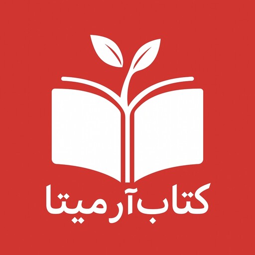 کتاب دست دوم آرمیتا