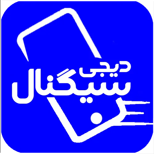 دیجی سیگنال