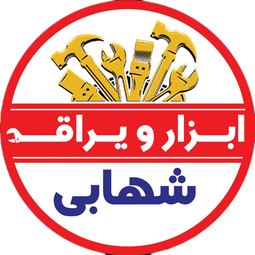 ابزار یراق شهابی