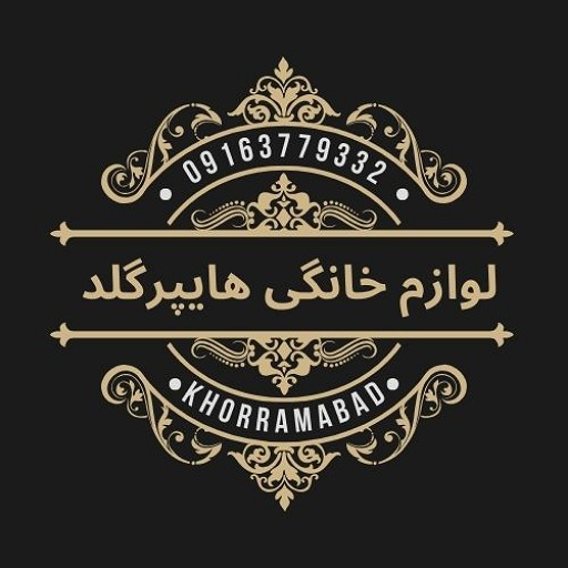 هایپر گلد خرم آباد