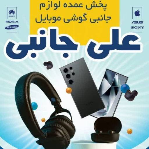 علی جانبی