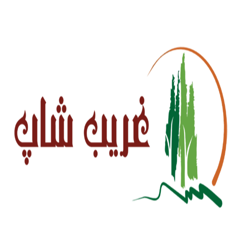 غریب شاپ