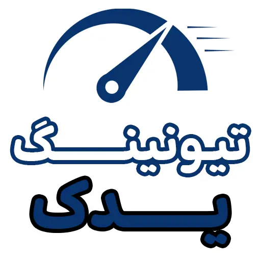 تیونینگ یدک