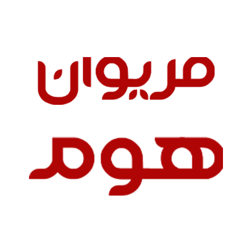 مریوان هوم