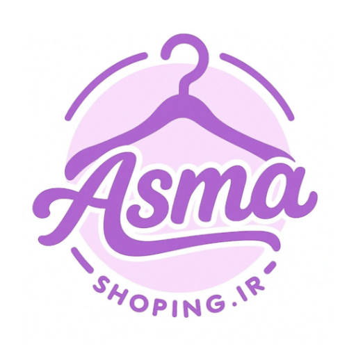 اسما شاپینگ