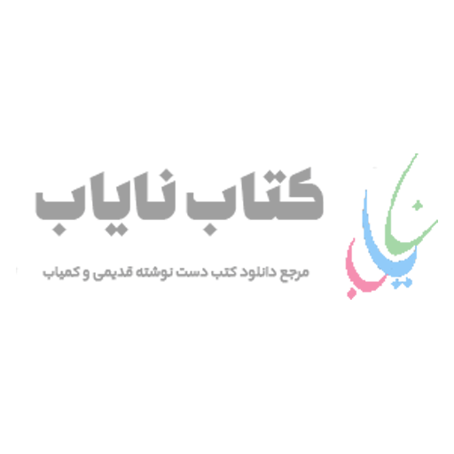 کتاب نایاب