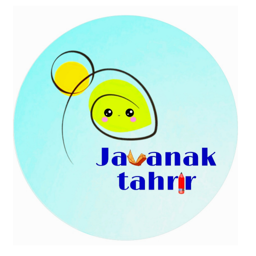 جوانک تحریر