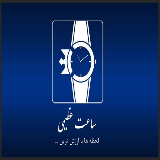 ساعت عظیمی