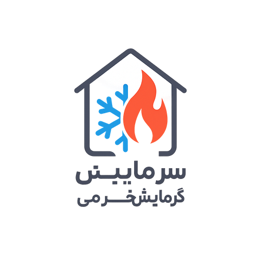 سرمایش گرمایش خرمی