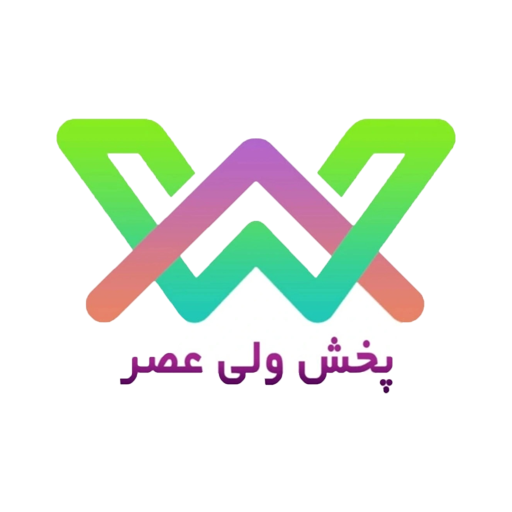 موبایل ولی عصر