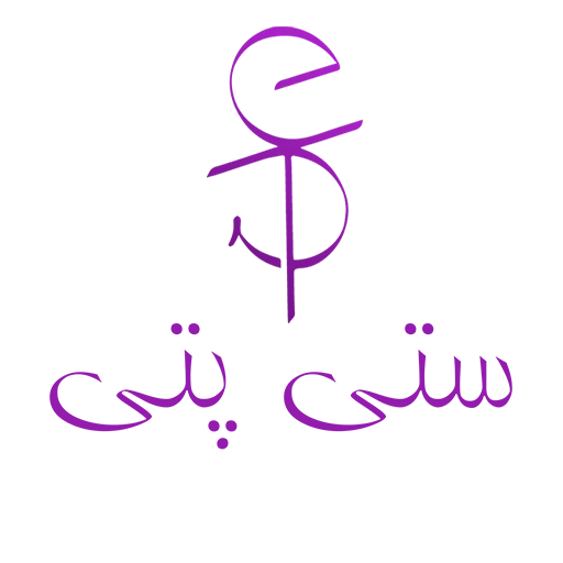 ستی پتی