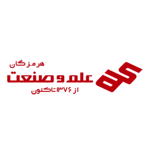 علم و صنعت هرمزگان