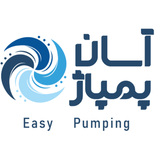 آسان پمپاژ
