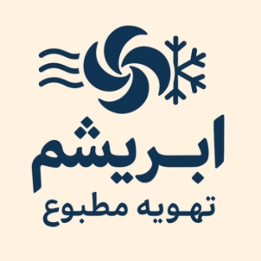 تهویه مطبوع ابریشم