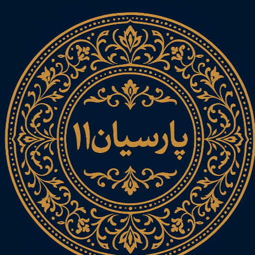 لوازم خانگی پارسیان11