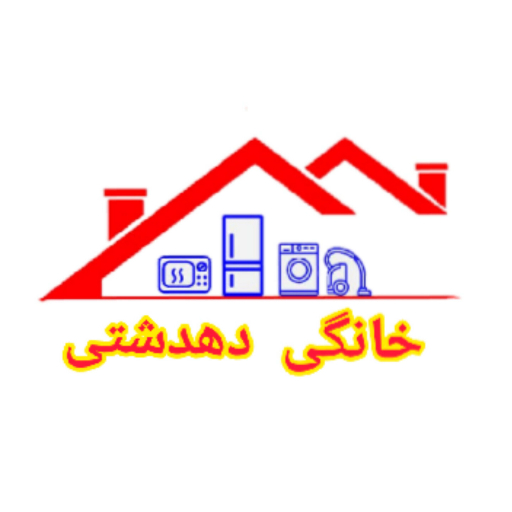 لوازم خانگی دهدشتی