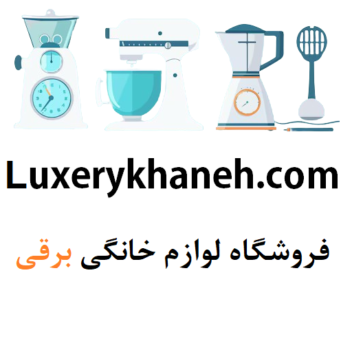 لوازم خانگی لوکسری