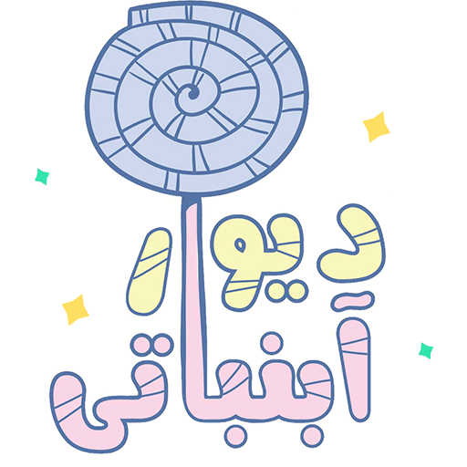 دیوارآب نباتی