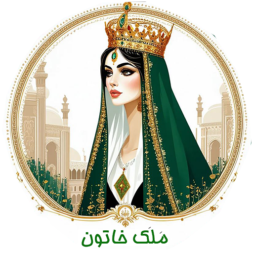 گروه تجاری ملک خاتون